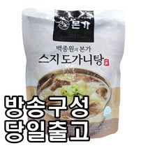 [홈쇼핑] [당일출고] 백종원 본가 스지 도가니탕, 700g, 4개
