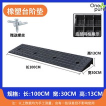 고무 경사로 오르막 발판 방지턱 진입판 보행기 휠체어 패드 고임목 차량밀림 지게차, 100x30x13 올블랙