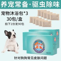 애완동물목욕용품 강아지 약욕 피부 병 진균 프렌치 불도그 가방 펫 개 가다 벼룩 제 이 틀리다 약용 2528975500, 3케이스 강아지 약욕 가방 발 90