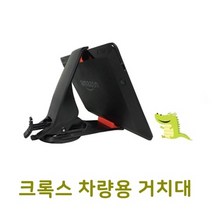 크록스 차량용 거치대, 선택)블랙