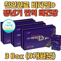 천연원료 비타민D L아르지닌 갱년기 면역기능 뼈건강 아연비타민 달맞이꽃종자유 함유 콜레칼시페롤 체내흡수율 높은 비타민D