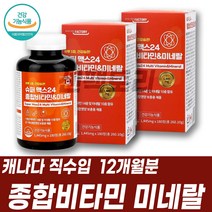 맞춤형 영양제 캐나다종합비타민 온가족 멀티비타민 복합비타민 부모님생신선물 청소년영양제 면역력영양제 건기식 니아신 20대종합비타민 미네랄영양제 비타민BC 영양제한꺼번에