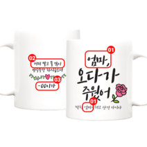 TBL 만수무강 카네이션 머그컵 주문제작 어버이날 스승의날 선물, 문구변경및추가_만수무강 카네이션 머그+손잡이 선물박스, 1개