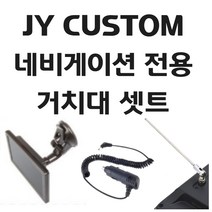 JY커스텀 T6000.N7000 전용 거치대 시거잭 안테나 거치형셋트, 시거잭 전원선