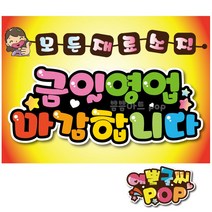 예쁜글씨pop_재료소진안내 식당 음식점 금일종료 안내pop A4크기 영업마감 안내피오피
