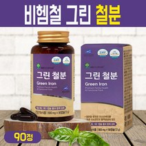 그린 철분 영양제 유산균 추출 비헴철 철분제 유기농 과일채소 분말 임신전 여성 임신 준비 임산부 출산후 산모 성장기 어린이 청소년 남자 여자 건강 기능식품 보충제, 800mg, 1통