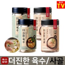 육수명인 더진한 육수 사골 2세트 고체 한알 다시팩 동전 만능 조미료 코인 감칠맛 해물 야채 국물 다시다, 더진한사골4병