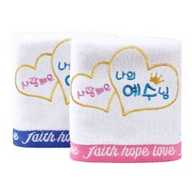 [말씀타올] 사랑해요 나의 예수님 자수 핸드타월 교회 기독교 답례품 선물 주방수건, 인쇄없음(말씀자수만), 사각케이스
