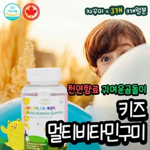 퍼펙트 키즈 유아 데이 멀티비타민 젤리구미 천연과일 90개x3통 2+1 아이 곰돌이 야미베어 씹어먹는 엽산 비오틴 나이아신 컴플리트 9개월분 유치원생 초등학생 짜먹는x 귀여운 동물