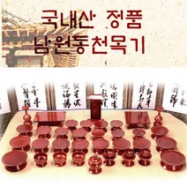남원동천 물푸례제기37p 목기 추석 차례 명절 제사, 상세페이지 참조, 상세페이지 참조