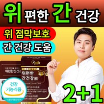 식약처인증 위편한 간건강 밀크씨슬 실리마린 스페인 감초추출물 헬리코박터균 증식억제 밀크티슬 밀크시슬 밀크시스 간 위 건강 점막 보호 도움 건강기능식품, 30정, 3개
