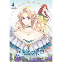 엘스카르 4, 학산문화사