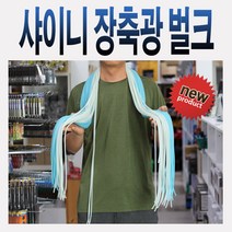 갈치 칼치 장축광 튜브 호수 채비 갈치채비, 블루(1m)