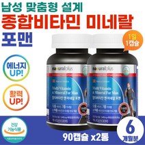 식약처 인정 아버지 할아버지 추천 고용량 비타민제 미네랄 비오틴 80대 노인 활력 보충제 60대 남자 항산화 종합 영양제 캐나다 멀티 비타민 눈 건강 비타민A 고함량 철분 아연
