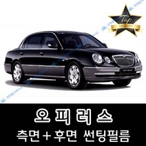 썬텐몰 오피러스 측면+후면 썬팅필름 (전면 미포함), 20%(진함), 오피러스 (일반 필름), 기아