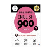 ENGLISH 900 3 (프리토킹)