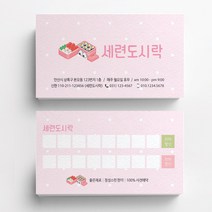 도시락명함 식당명함 음식점명함 음식점명함디자인 명함제작 명함인쇄 요식업명함, 띤또레또 200매