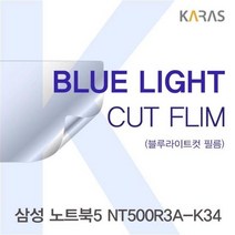IKP456639삼성 노트북5 NT500R3A_K34용 카라스 블루라이트컷필름, 단일옵션