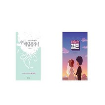 유니오니아시아 마이 웨딩플래너 + 내일은 결혼, etc/etc