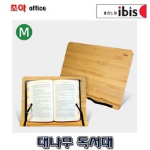 아이비스 22000 대나무 독서대(중)책받침