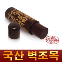 금분 벽조목 인감도장, 도장종류:01.금분쌍용|글씨서체:05.한문고인체, 단품