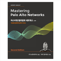 마스터링 팔로알토 네트웍스 + 미니수첩 증정, 에이콘출판