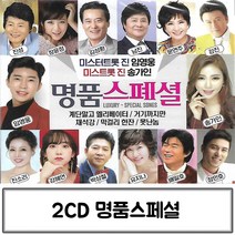 2CD 품 명 스페셜 임영웅 송가인 트로트CD 트로트음반 트로트음악 트로트CD앨범 임영웅트로트