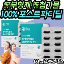 무 부형제 첨가 젤라틴 100% 식물성 캡슐 포스파티딜 잦은 음주 흡연 술마신 다음날 블랙아웃 필름끊김 현상 대두1kg 포스파티딜세린300mg 고함량 biloba foavonoid