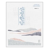 유니오니아시아 산정한담 리리, One color | One Size