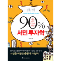 서민 투자학, 이규성