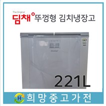 딤채 뚜껑형 김치냉장고 221리터 서울 인천 부천 김포 파주 일산 의정부 남양주 안산 안양