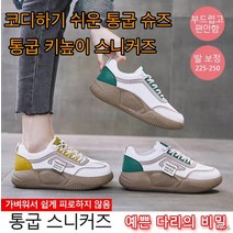 여성 블로퍼 코디하기 쉬운 통굽 슈즈 여성단화 여자 통굽 키높이 스니커즈 컴포트가죽운동화 가죽 더비 구두 통굽구두걸음걸이 교정 여성구두 가죽/통기성/소프트 3.5cm