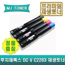 후지제록스 CT202488 CT202489 CT202490 CT202491 마블 재생토너 DocuCentre DC V C2263 C2265 토너회수통, CWAA0885 (폐토너통), 1개