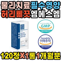 어골칼슘 N아세틸글루코사민 허리 뒷목 어깨 물리치료 저림 증상 엄지발가락 시릴때 삐끗했을때 어깨목통증 발뒤꿈치 담걸렸을때 물렁뼈 골반 골프엘보 팔꿈치 통증 재활운동 관절영양제 시림