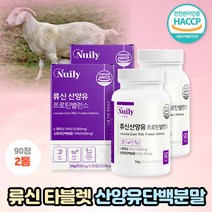 류신 프로틴 산양유단백질분말 L-로이신 L-이소로이신 발린 루신 아미노산 BCAA 가수분해유청단백질 헬스보충단백질 근육강화 근소실방지 근감소 시니어 중년 여성 노인 식약처 인증, 뉴일리 류신산양유프로틴밸런스600mgx90정 2통