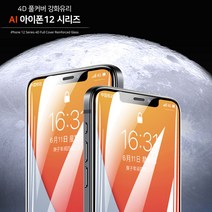 AI 아이폰 6 7 8 X 11 12 미니 프로 맥스 풀커버 3D 강화유리 보호 필름 전면 유리