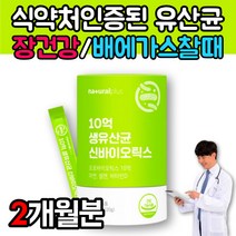 장내균 대장도달유산균 임산부배에가스 잔변감 복부팽만 바실러스 갈락토 올리고당
