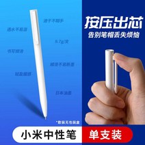 흑색볼펜 거능 쓰다 중성펜 문구볼펜심 자 05MM 수성펜 블랙 레드 쌀 하우스 2572620502, 기타 /other, 샤오미 쓰기 시작함 한개