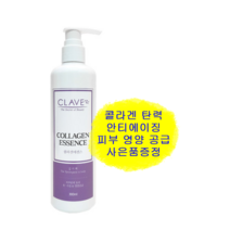 끌라베 콜라겐에센스 300ml 탄력 안티에이징 영양 주름개선 에센스 앰플 물광 목주름, 고급 화장솜 1box, 1개