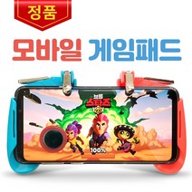 삼성갤럭시 아이폰 엘지폰 게임패드조이스틱무료 브롤스타즈 배틀그라운드, 컬러게임패드, 900개
