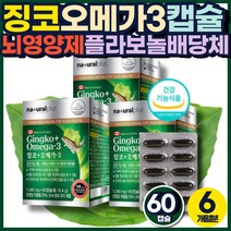 기억력 혈행개선 도움 은행잎추출물 오메가3 선물용 프리미엄 정제어유 멸치 캐나다 오메가쓰리 대두레시틴 토코페롤 낫토 균배양분말 식약처 인증 복합 영양제 기능성 제품 실속형