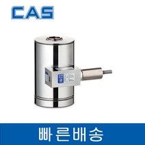 CAS CTS-5-EXP Stainless Canister Loadcell 카스 분진 방폭형 로드셀