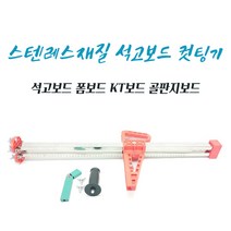 STAINLESS+ABS재질 석고보드 재단 컷팅기 수동커터기 마킹 최대 600MM