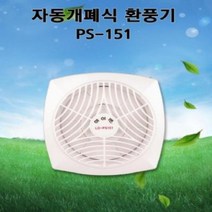 [∂LL7] LD-PS151 엘디 세모하이팬 자동개폐형 소형환풍기 기구 주방 화장실교체 송풍기 공조 공업용 습기제거 환풍 설치 산업용 욕실_h§eEA, §본상품§e