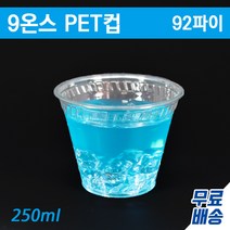 9온스 투명테이크아웃컵/아이스크림용/92Ø 1 000개(무료배송)
