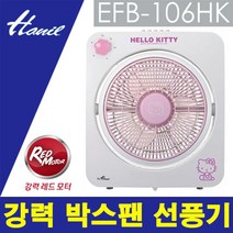 NEW 한일 프리미엄 계절 가전 편리 박스팬 선풍기, 단품