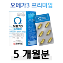 하루한알 프리미엄 오메가3 오매가 쓰리 비타민E 50대 부모님 엄마 아빠 혈액순환 혈중 중성지질 개선 혈행개선 도움 항산화 홈쇼핑 프리미엄 영양제 성분 가격 효능 비교, 5박스, 1000mg x 30캡슐 (하루 1캡슐)