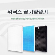 위닉스 WACU150 공기청정기 호환 필터, 산화아연 H13헤파필터 / 단품, 산화아연 H13헤파필터