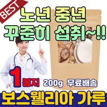 보수앨리아 BOSWELLIA 식용 유황 추출 물 분말 추천 보스웰니아 100% 원물 진액 수액 보스웰리아 가루 보스앨리아 수지 사막의 진주 보스웰라 보스웨리아 덩어리 무릎 식물성 먹는