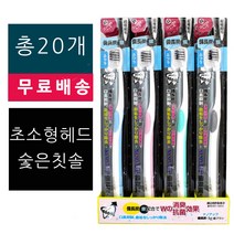 초극세모 미세모 약국 칫솔 추천 20개 1박스(나노업 레브코 켄트메디), 1세트